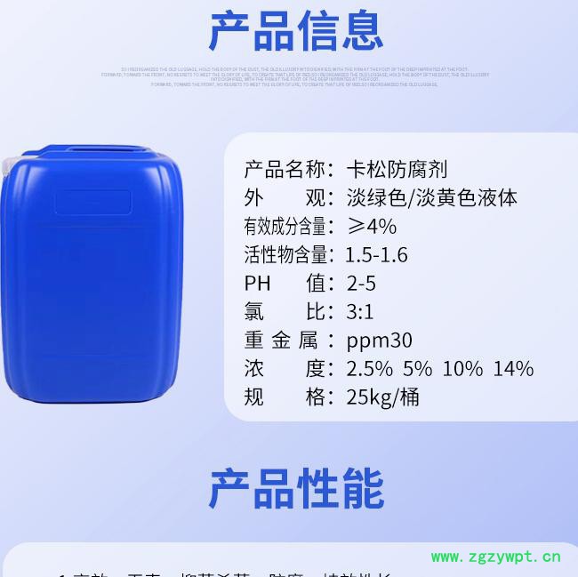 卡松异噻唑啉酮杀菌防腐剂2.5~14% 用于涂料乳胶水日化工业图3