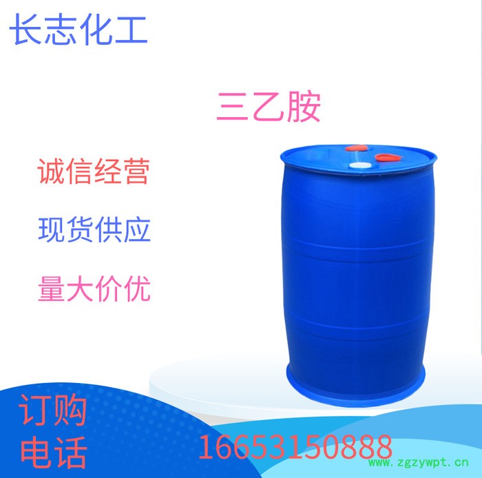 长志 现货批发三乙胺 工业级国标含量99.9%防腐剂 三乙胺 工业级三乙胺图7