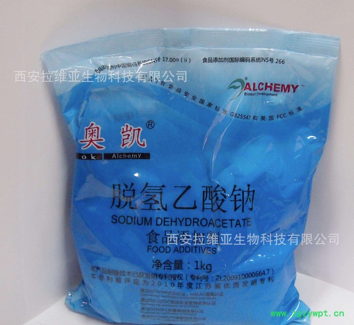 奥凯脱氢乙酸钠生产厂家  防腐剂脱氢乙酸钠报价图2