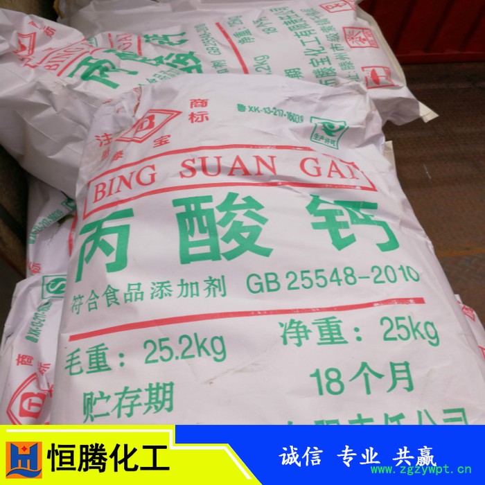 现货供应 食品级 豆制品保鲜防腐剂 滕宝25kg国标丙酸钙图3