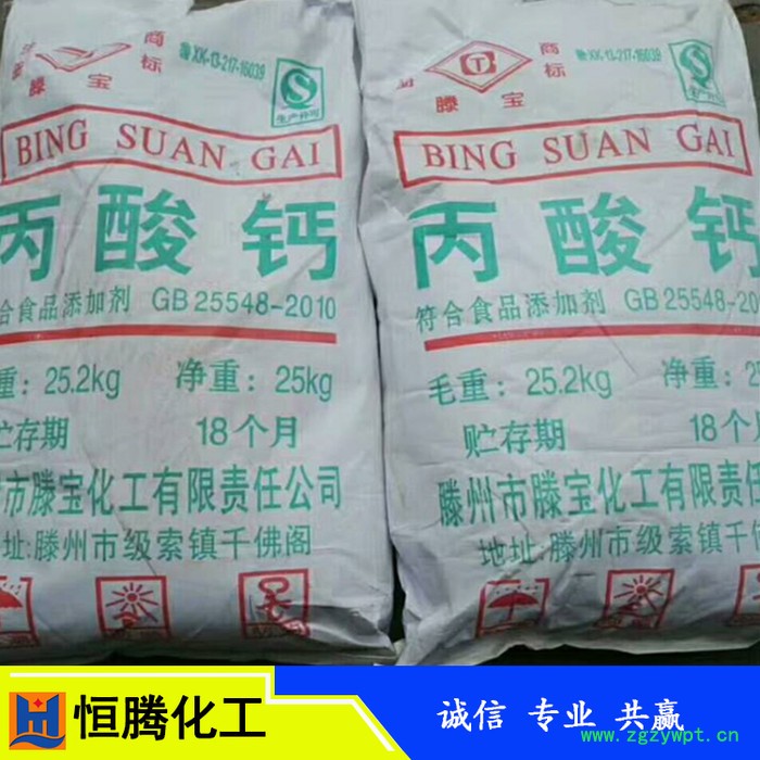 现货供应 食品级 豆制品保鲜防腐剂 滕宝25kg国标丙酸钙图4