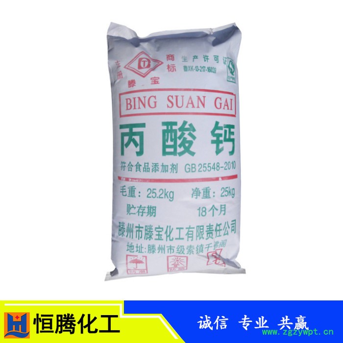 现货供应 食品级 豆制品保鲜防腐剂 滕宝25kg国标丙酸钙图2