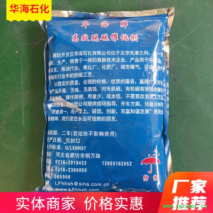 脱硫剂厂家 脱硫催化剂 品质商家图3