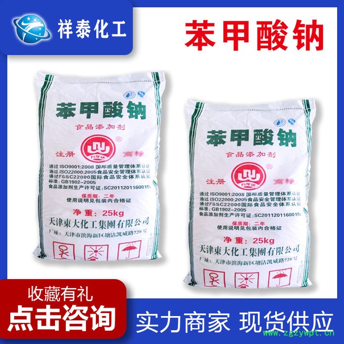 现货批发 苯甲酸钠 工业级苯甲酸钠 食品防腐剂苯甲酸钠 量大从优图4