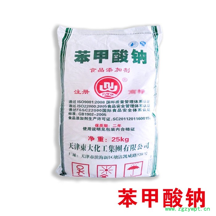 现货批发 苯甲酸钠 工业级苯甲酸钠 食品防腐剂苯甲酸钠 量大从优图6