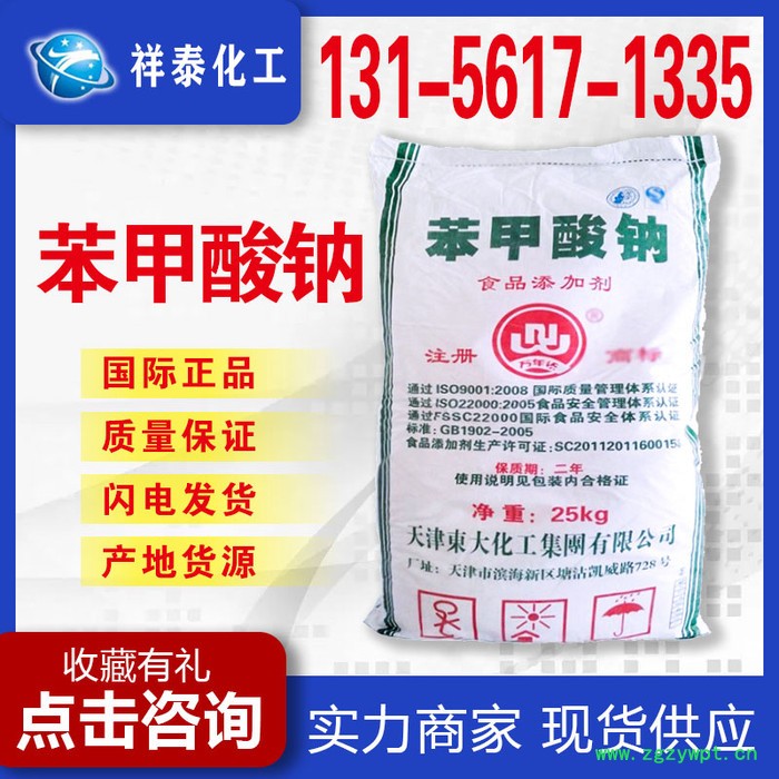 现货批发 苯甲酸钠 工业级苯甲酸钠 食品防腐剂苯甲酸钠 量大从优图5