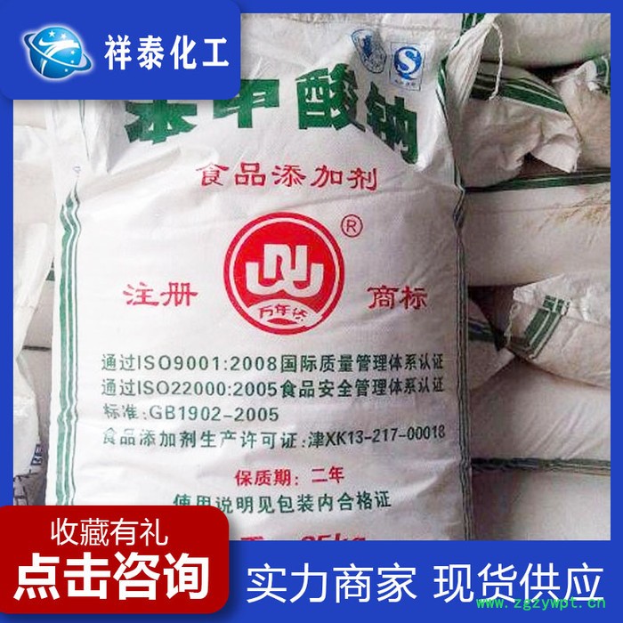 现货批发 苯甲酸钠 工业级苯甲酸钠 食品防腐剂苯甲酸钠 量大从优图2