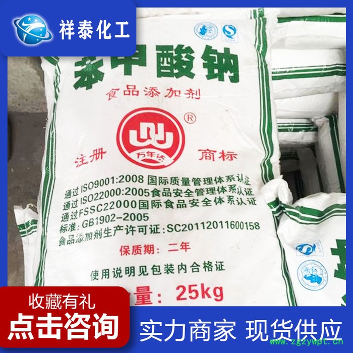 现货批发 苯甲酸钠 工业级苯甲酸钠 食品防腐剂苯甲酸钠 量大从优图3