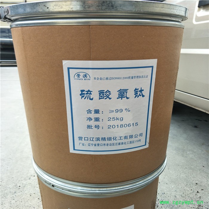 硫酸氧钛 催化剂用 批发 工业级 高含量 硫酸氧钛图2