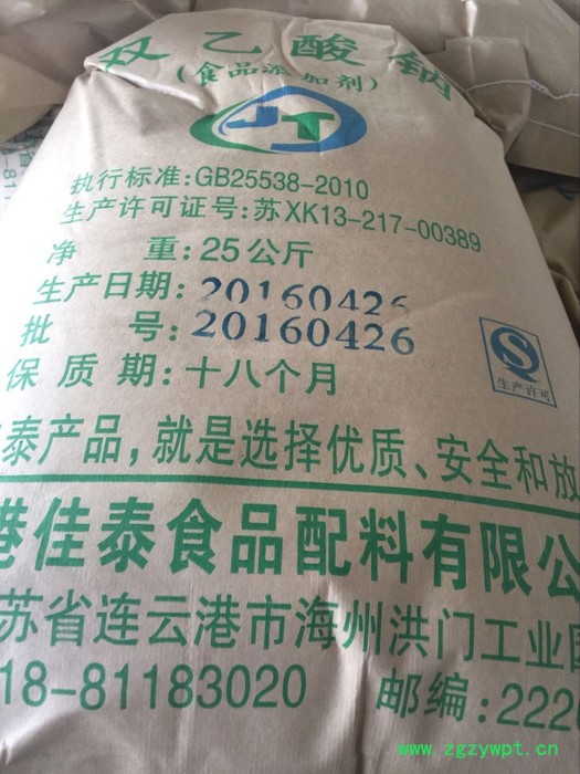 佳泰 饲料级防腐剂 双乙酸钠图2