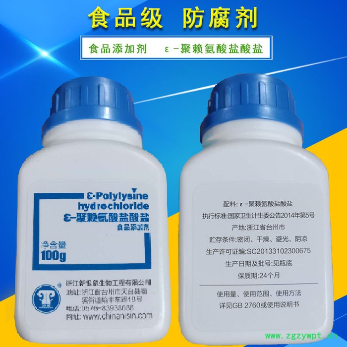 食品级ε-聚赖氨酸防腐剂聚赖氨酸盐酸盐厂家图5