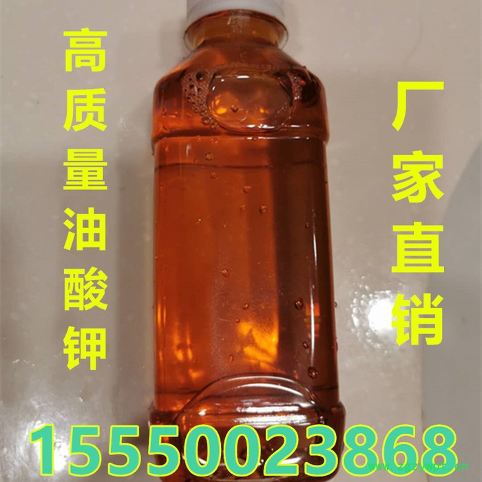 鑫森源  厂家生产油酸钾  高纯乳化剂催化剂油酸钾图3