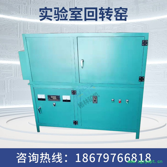回转炉 小型回转窑 粉末冶金回转炉 实验室回转窑 催化剂烧结回转炉 格林机械