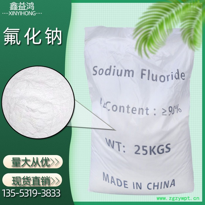 氟化钠 工业级98%含量防腐剂农业杀虫剂 现货工业级氟化钠图2