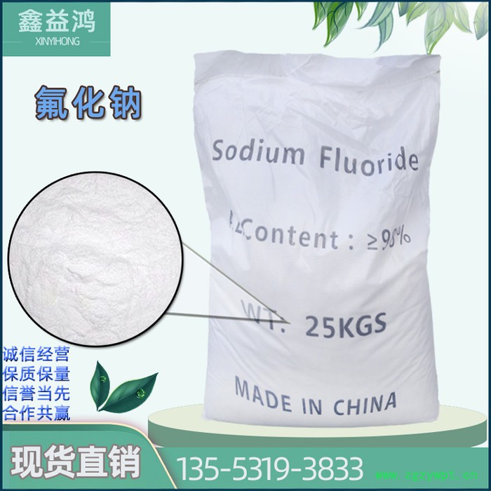 氟化钠 工业级98%含量防腐剂农业杀虫剂 现货工业级氟化钠图3