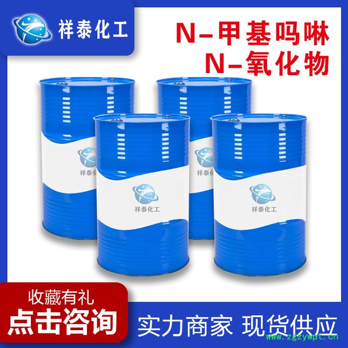 ** n-甲基吗啉-n-氧化物 工业级N-甲基氧化吗啉量大优惠催化剂图3