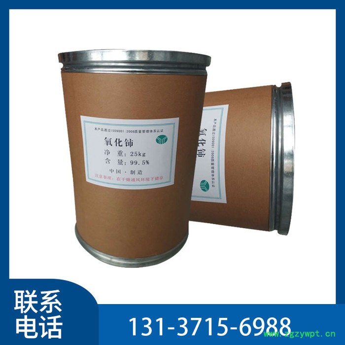 现货供应 氧化铈 抛光粉 催化剂 紫外线吸收剂 量大从优图2