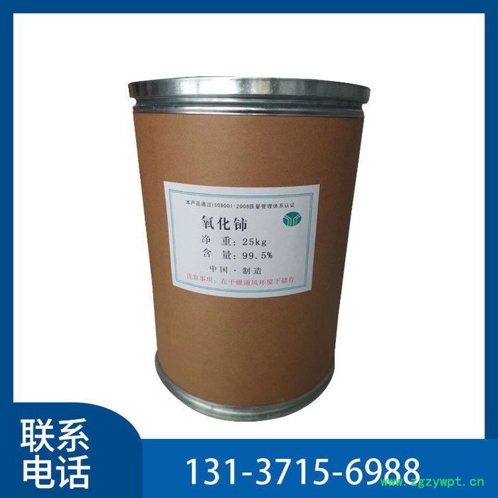 现货供应 氧化铈 抛光粉 催化剂 紫外线吸收剂 量大从优图4