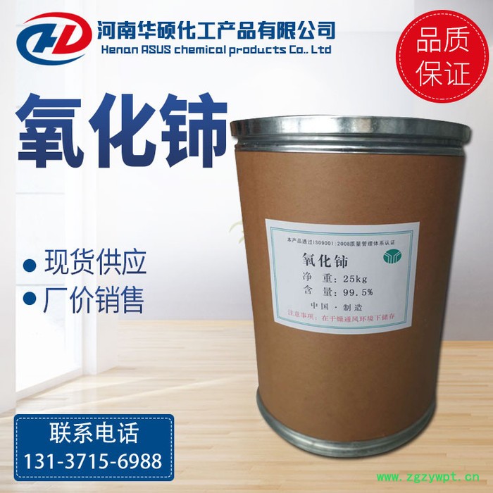 现货供应 氧化铈 抛光粉 催化剂 紫外线吸收剂 量大从优图3