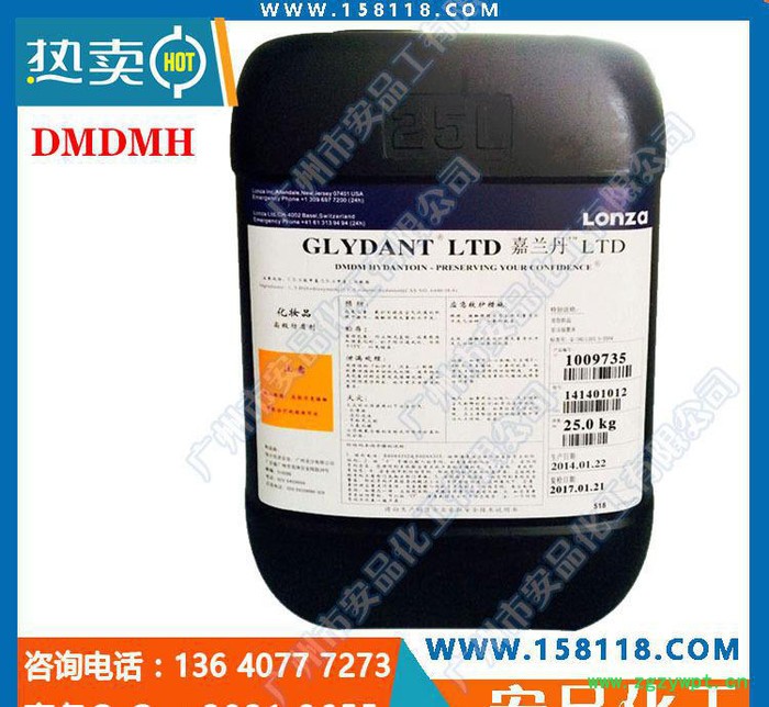 DMDMH防腐剂 化妆品防腐剂 乙内酰脲 洗涤日化防腐 DM图3