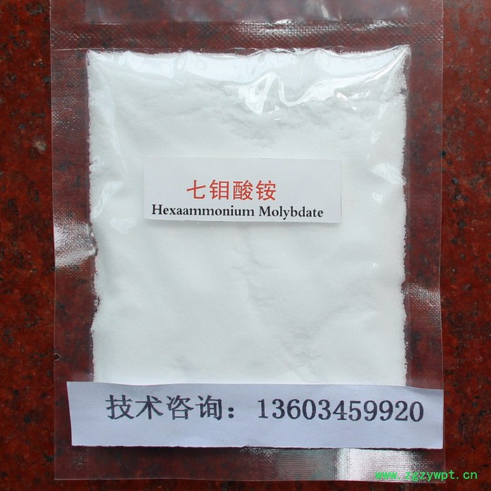 供应国产MSA工业级固体国标七钼酸铵电镀磷化液专用钼酸胺用于催化剂 电镀专用钼酸铵图4
