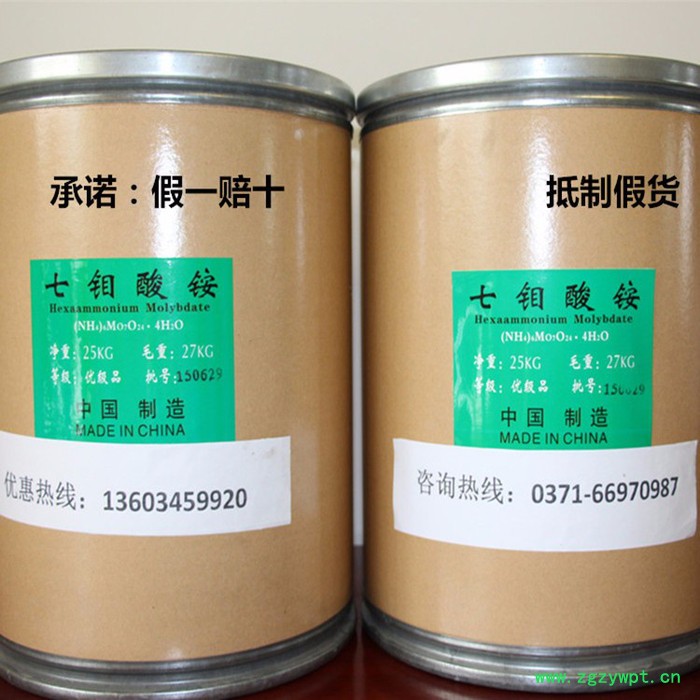 供应国产MSA工业级固体国标七钼酸铵电镀磷化液专用钼酸胺用于催化剂 电镀专用钼酸铵图6