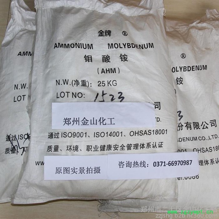 供应国产MSA工业级固体国标七钼酸铵电镀磷化液专用钼酸胺用于催化剂 电镀专用钼酸铵图5