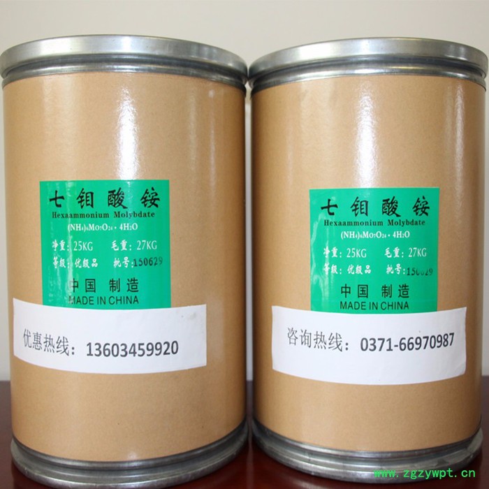 供应国产MSA工业级固体国标七钼酸铵电镀磷化液专用钼酸胺用于催化剂 电镀专用钼酸铵图8