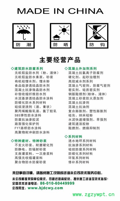 混凝土抗硫酸盐侵蚀防腐剂  德昌伟业DC-C1  **图5