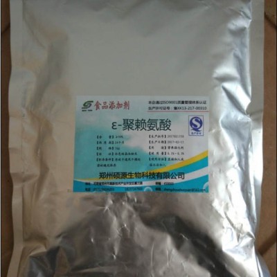 硕源食品级 天然聚赖氨酸的价格，天然生物防腐剂聚赖氨酸的生产厂家