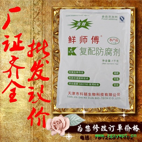 科顿鲜师傅鱼虾蟹水产品保鲜剂优于传统防腐剂山梨酸钾食品添加剂图2