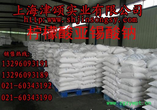供应日本柠檬酸亚锡酸钠 防腐剂柠檬酸亚锡酸钠图3