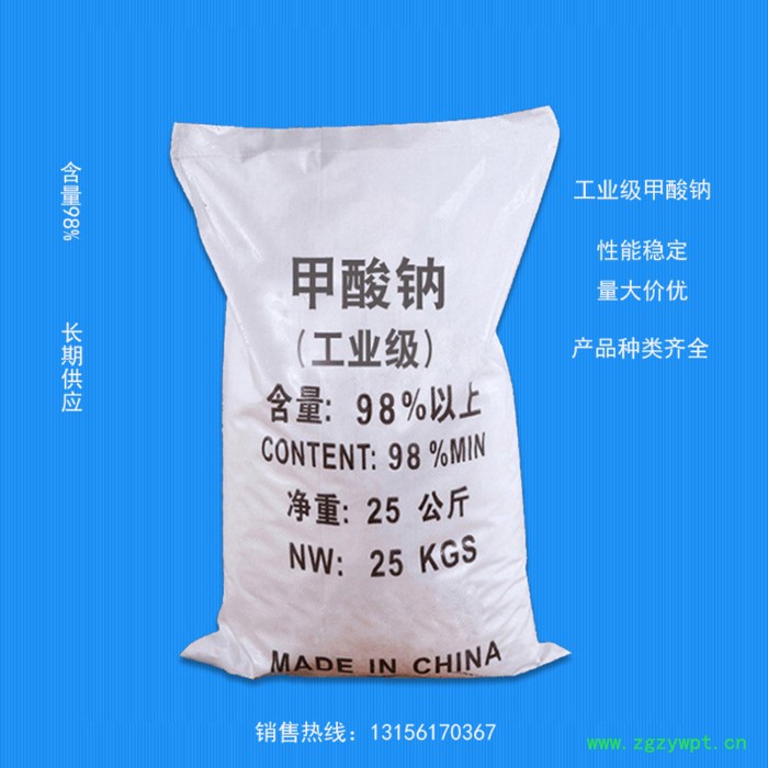 现货供应工业级国标甲酸钠 皮革染印混凝土稳定催化剂甲酸钠图4