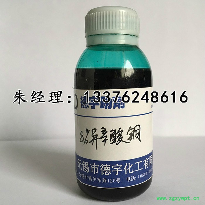 无锡市德宇油漆助剂厂家ECU-5%8%异辛酸铜海洋防污漆电缆漆油漆助剂高效萘酸铜防霉防腐剂图2
