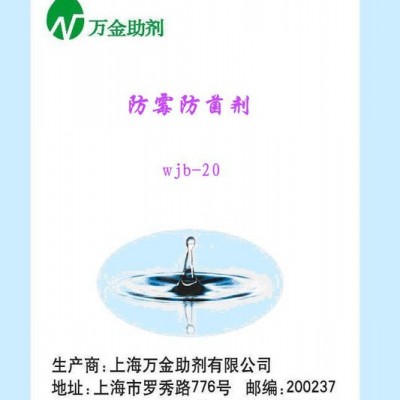 万金助剂wjb-20防霉防腐剂 BIT 1,2-苯并异噻唑啉-3-酮