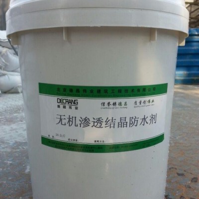 无机防水剂 无机防水材料 FCL混凝土防腐剂