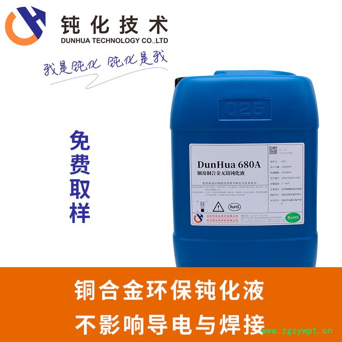 铜防腐剂**968e 不锈钢钝化系列图2