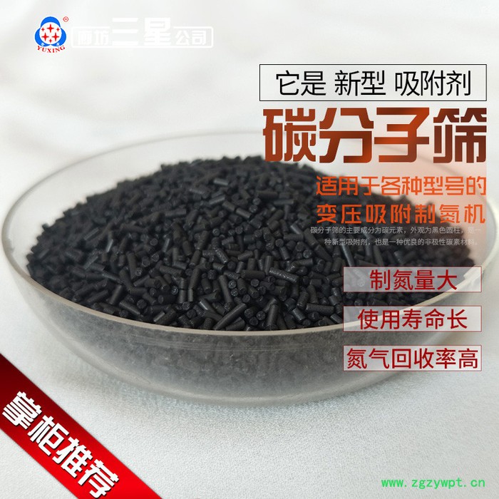 誉星Y 碳分子筛 高纯度炭分子筛 活性碳分子筛 制氮机专用碳分子筛图4