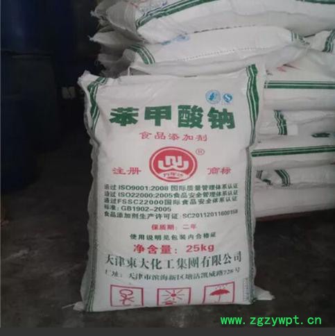 瑞盛祥食品级 苯钾酸钠  现货供应 食品添加防腐剂图4