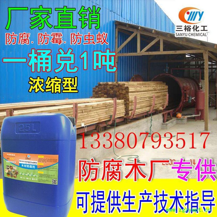 木材防腐剂CCA原木板材地板龙骨凉亭户外木用防腐防霉防虫剂acq液图3