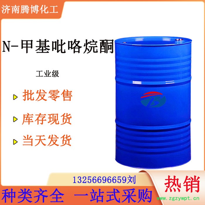 甲基吡咯烷酮工业级 现货批发零售 催化剂专用 稳定性好溶剂剂图4