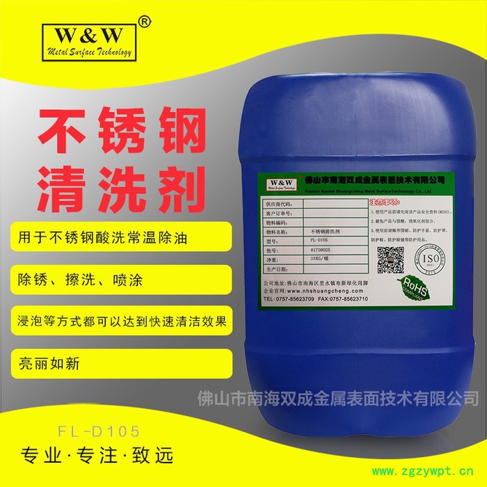 不锈钢处理常温除油清洗剂 提高表面强度钢铁防腐剂FL-D105图2