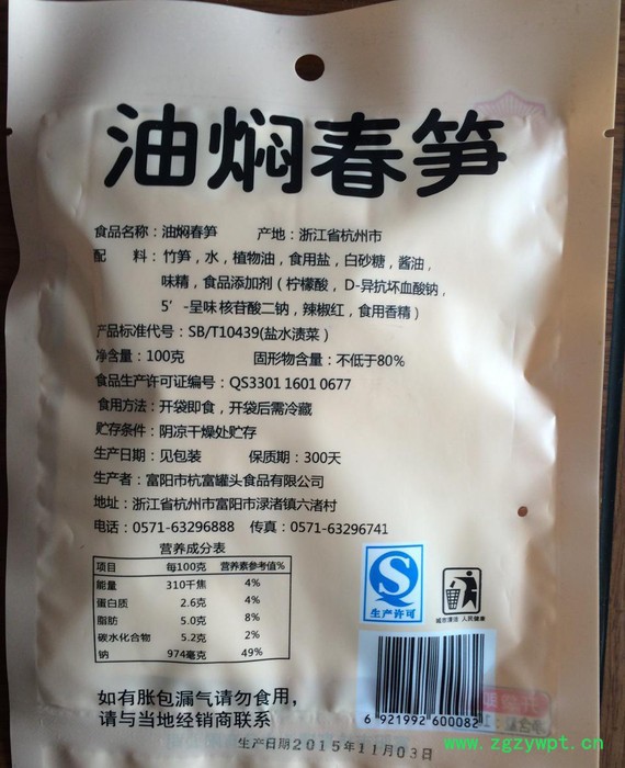 杭富 油焖春笋 即食无防腐剂 100克 真空包装软罐头 非泡