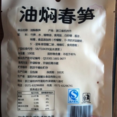 杭富 油焖春笋 即食无防腐剂 100克 真空包装软罐头 非泡