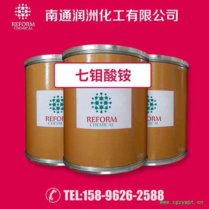 七钼酸铵 钼酸铵  CAS 12027-67-7图2