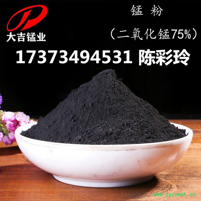 湖南大吉厂家供应二氧化锰粉催化剂氧化剂着色剂脱色剂脱硫脱硝40%60%70%含量图3