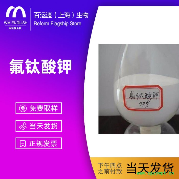 百运渡生物厂家生产氟钛酸钾含量99%工业级氟钛酸钾 催化剂氟钛酸钾图4