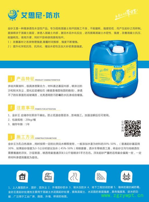 艾思尼**水性固砂剂 金砂王喷雾剂国标型内外墙固砂防腐剂图2