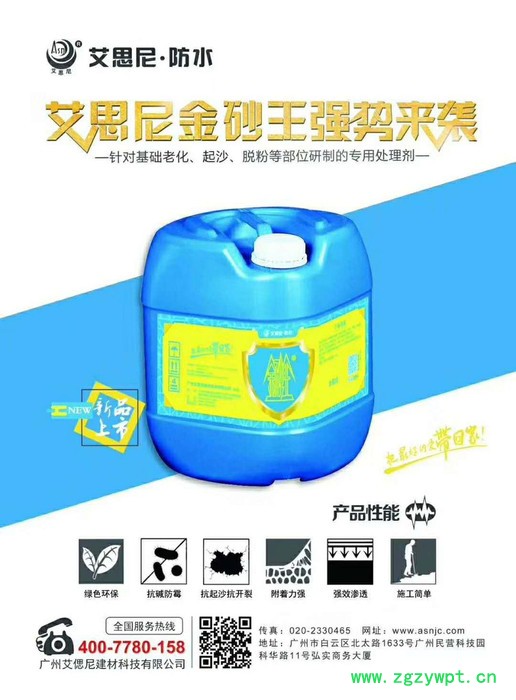 艾思尼**水性固砂剂 金砂王喷雾剂国标型内外墙固砂防腐剂图3