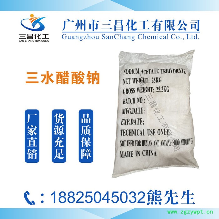 三昌化工山东氨基磺酸金龙酒石酸硝酸钴催化剂用图7